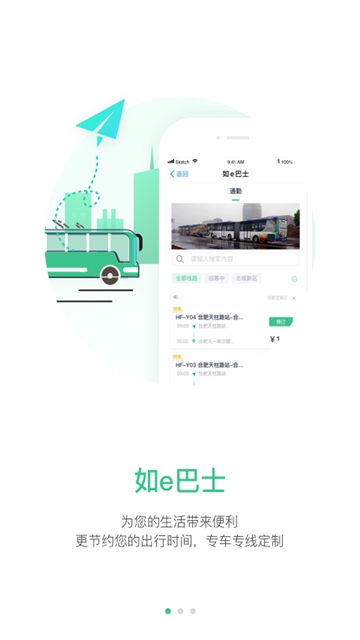 合肥智慧公交图2