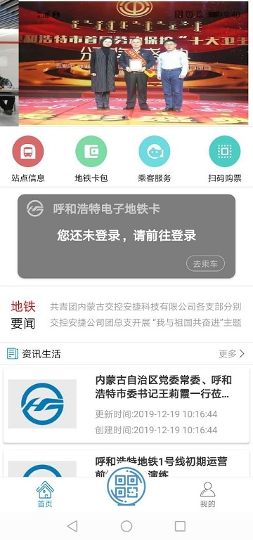 青城地铁app官方手机版图3