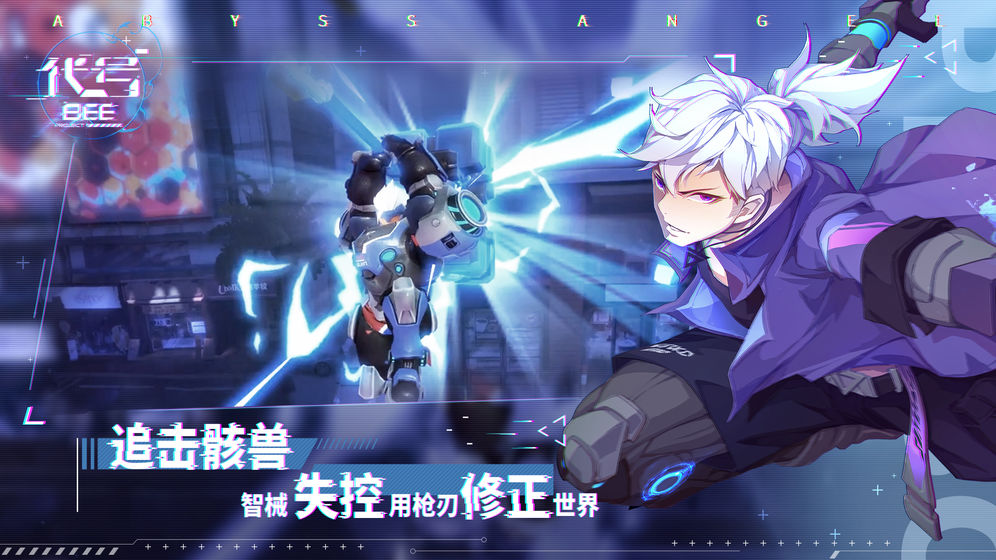 代号BEE官方版图2