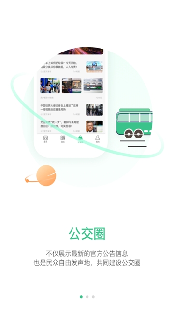 合肥智慧公交图3