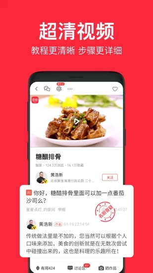 超级煮妇app手机版图2