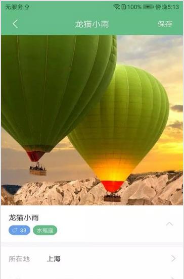 龙猫社区app官网手机最新版图3