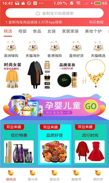 趣淘货app图片1