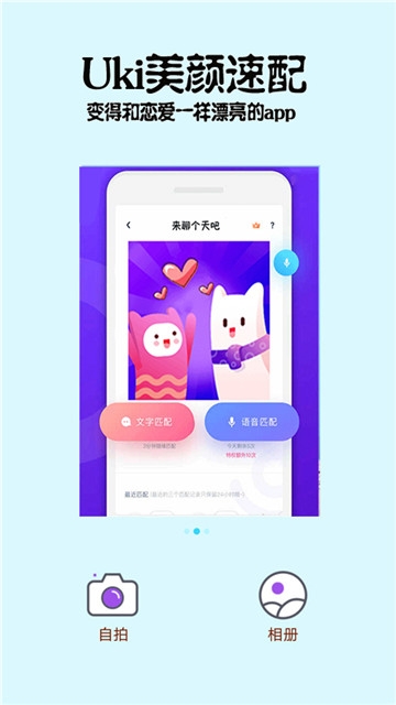 Uki美颜速配app官方手机版图1