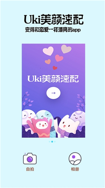 Uki美颜速配app官方手机版图3