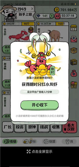世界农场1949APP图1