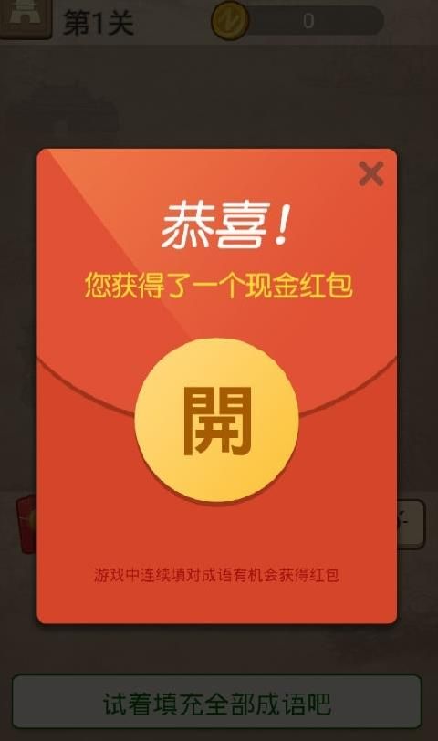 成语乐游戏app红包版图2