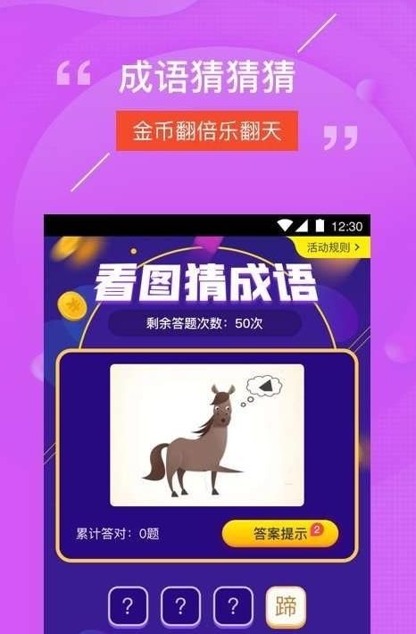 成语乐游戏app红包版图3