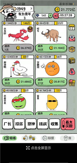 世界农场1949APP图2
