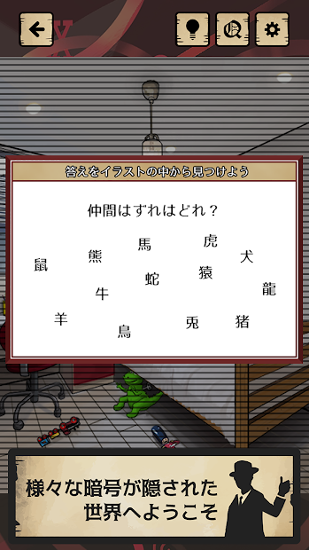 暗号机关的世界游戏图1