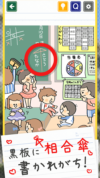 发现小学生常有的事游戏安卓版图3