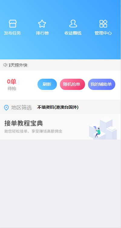 捞外快app图片1