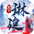 蜀山琳琅天下官网手游安卓版