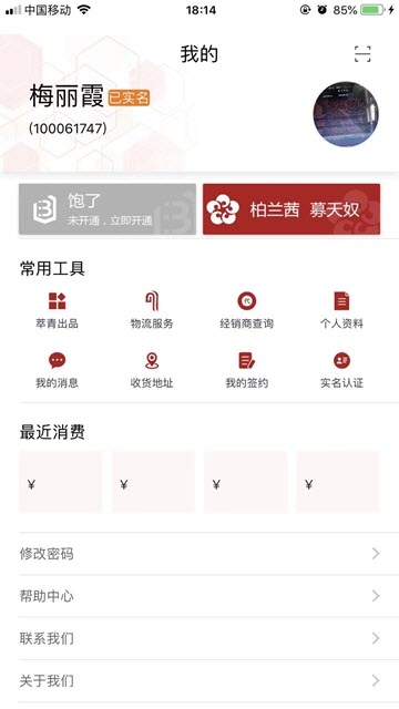 萃青云仓app手机版图2