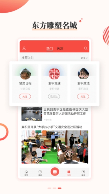 掌中麦积app图片1