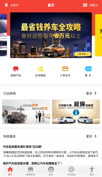 嘟嘟享车app官方手机版图2