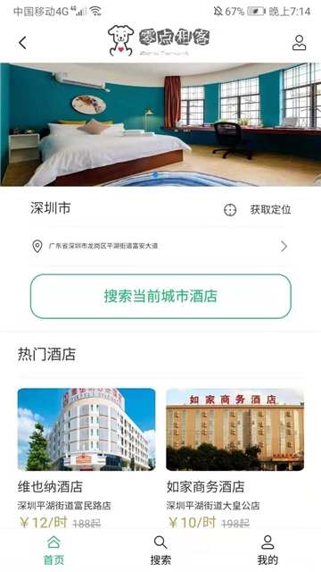 零点租客app手机版图3