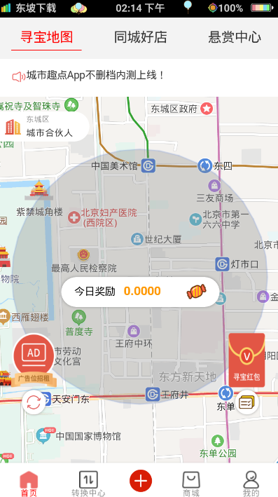 城市趣点app图片1