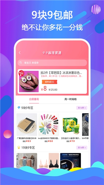 购物小推车app图片1