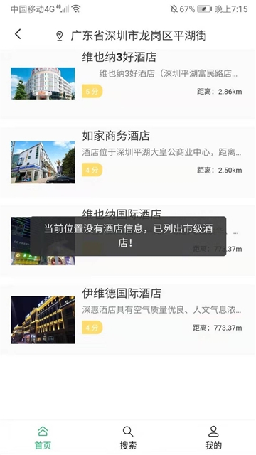 零点租客app手机版图1