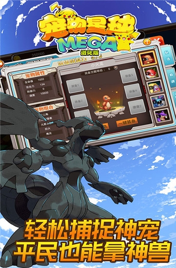 宠物星球mega手游官方正式版图3