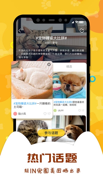 爱宠大陆app手机版图1