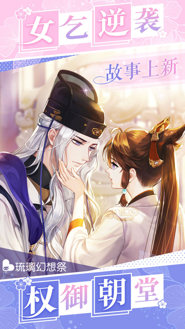 琉璃幻想祭官网版图片1