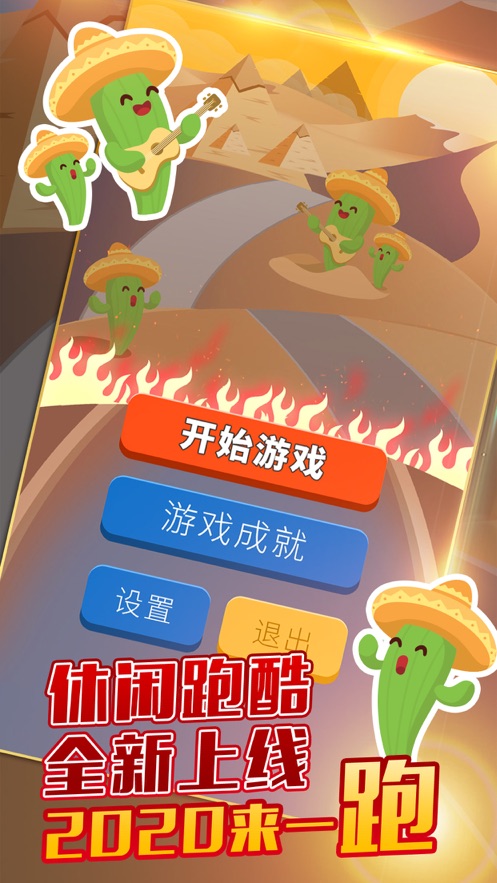 2020来一跑游戏图片1