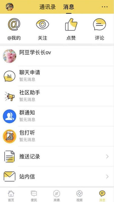 百色包打听app图片1