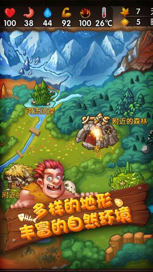 史前纪元手游官网正式版图1