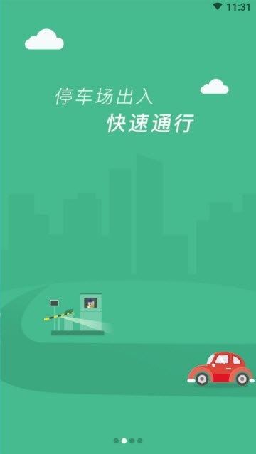 西海岸泊车app手机版图1