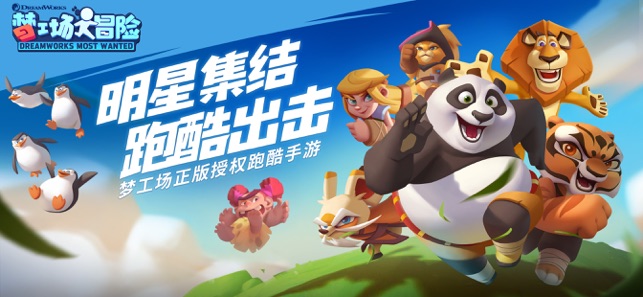 梦工场大冒险手游图片1