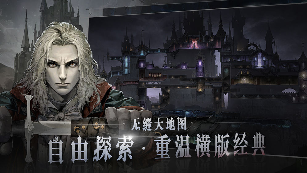 恶魔城(代号c)手游图3