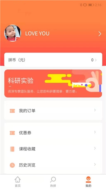 天天拼课app官方手机版图1