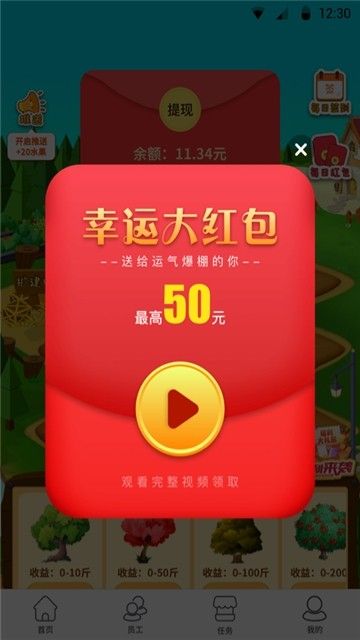 开心小果园红包版图3