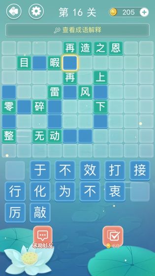 成语拼字接龙红包版图2