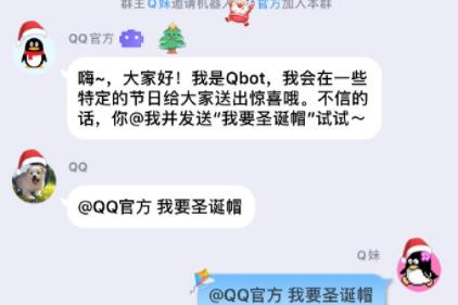 qq我要圣诞帽怎么获得？qq头像圣诞帽挂件获取攻略图片1