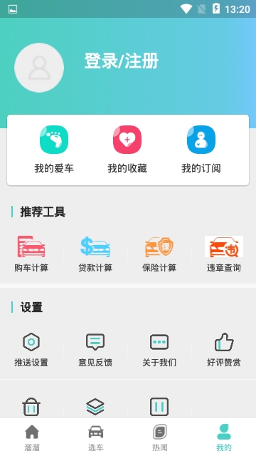 百家易车app图片1