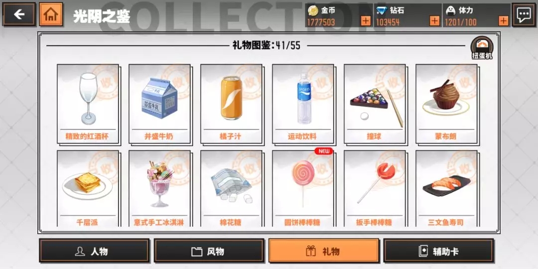 家庭教师手游光阴之鉴收集玩法详细介绍图片7