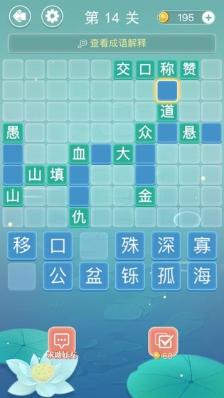 成语拼字接龙红包版图3