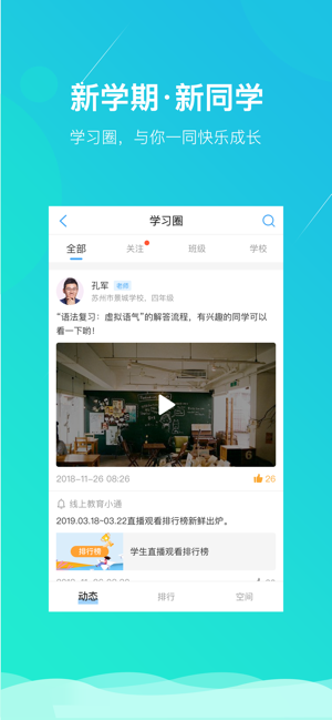 苏州线上教育学生版登录图3