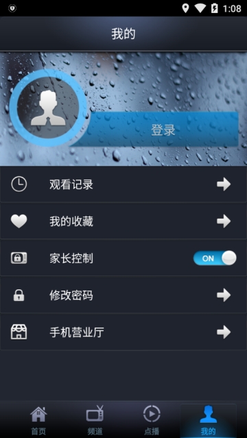 运城智慧广电app手机版图1