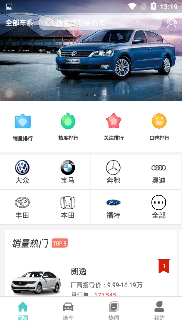 百家易车app手机版图1