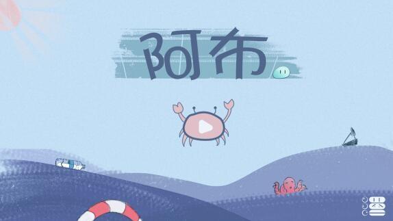 pudapuda阿布游戏安卓版图2