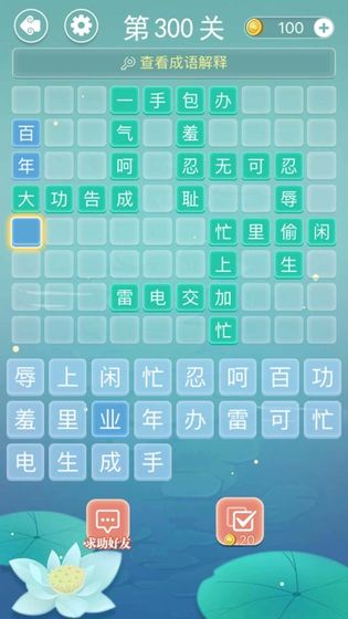 成语拼字接龙红包版图片1