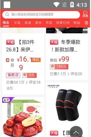 恵shop好货图3