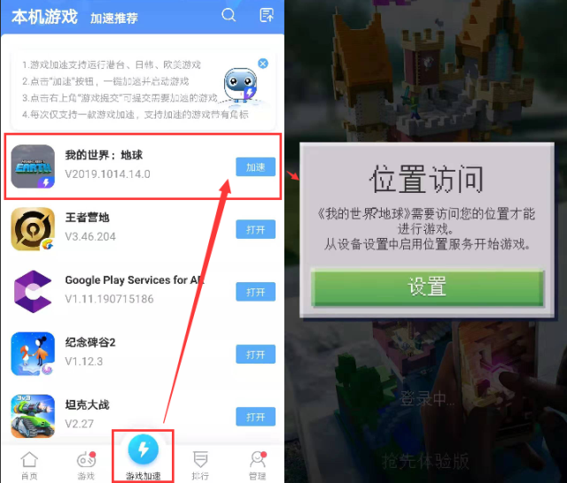 我的世界地球伪装软件图片5