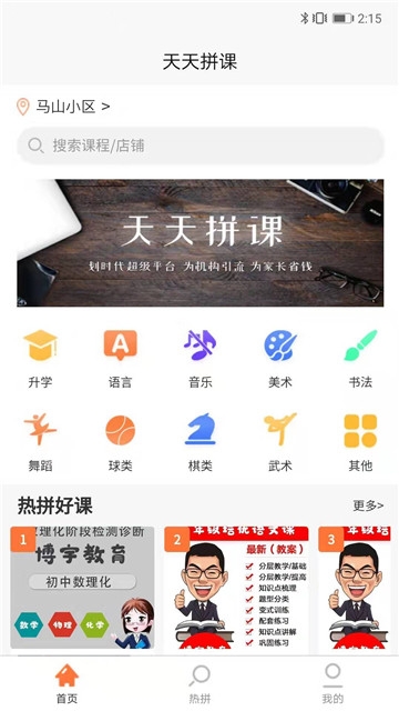 天天拼课app图片1