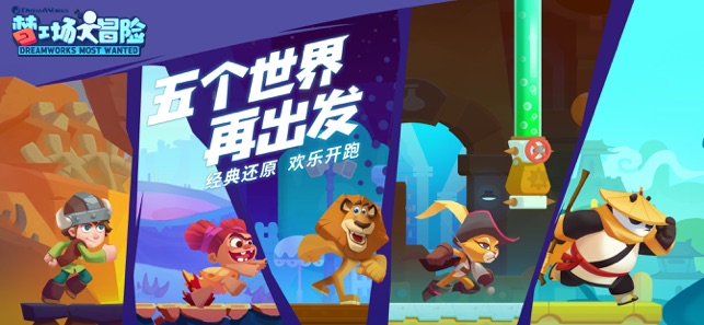 梦工场大冒险手游图3