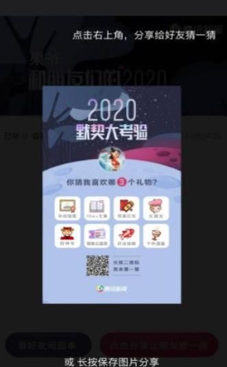 2020朋友圈默契大考验游戏图3